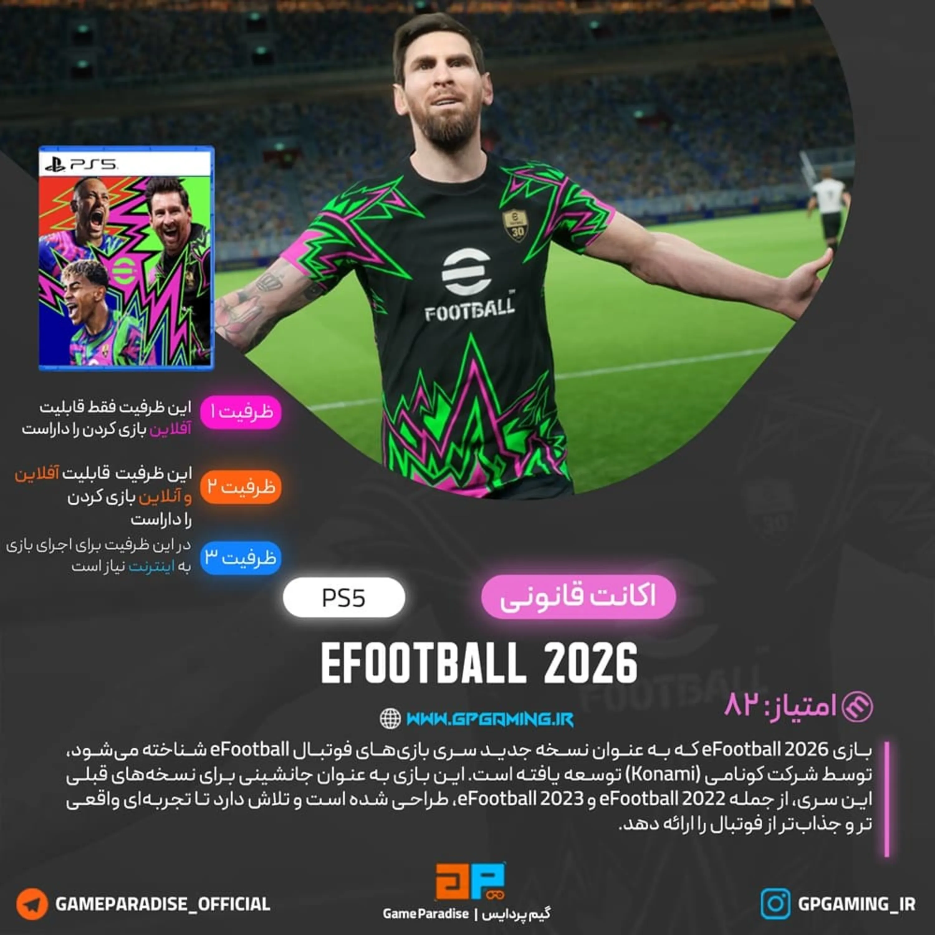 اکانت قانونی eFootball 2026 - PES 2026 برای PS5 & PS4